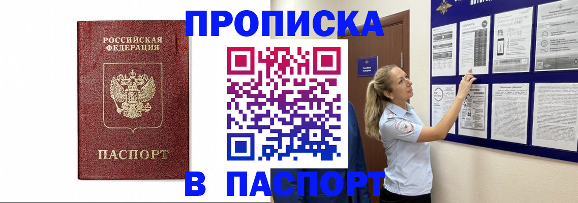 прописка для работы в Владимире